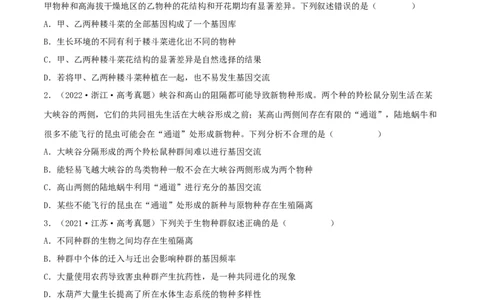 第21练生物的进化（原卷版）_新高考复习资料_2023年新高考复习资料_一轮复习_2023年高考生物一轮复习小题多维练（新高考专用）