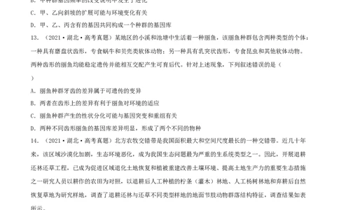 第21练生物的进化（原卷版）_新高考复习资料_2023年新高考复习资料_一轮复习_2023年高考生物一轮复习小题多维练（新高考专用）
