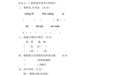 第八单元提升练习二_部编人教版2年级下册语文_（赠送）新版-2025年2月二年级下册语文资料(课件+教案)(赠送资料-不需要就不下载)_8.第八单元_单元复习_第八单元提升练习