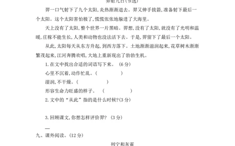 第八单元提升练习二_部编人教版2年级下册语文_（赠送）新版-2025年2月二年级下册语文资料(课件+教案)(赠送资料-不需要就不下载)_8.第八单元_单元复习_第八单元提升练习