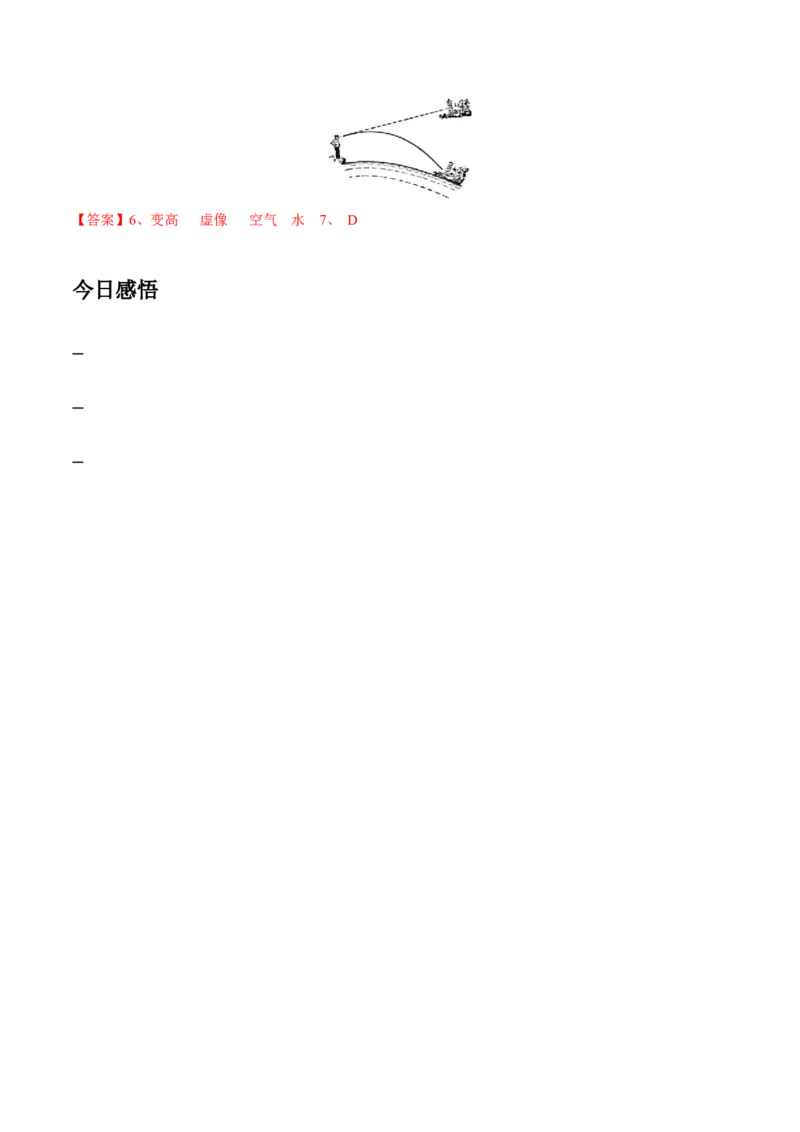 第4章第4节光的折射导学案_初物_人教版初中物理初二三同步讲义习题练习八九年级电子资料word素材_20250116_181533_A017&mdash;&mdash;人教版初中物理初二三教案讲义专项练习八九年级电子版word资料