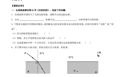 第4章第4节光的折射导学案_初物_人教版初中物理初二三同步讲义习题练习八九年级电子资料word素材_20250116_181533_A017&mdash;&mdash;人教版初中物理初二三教案讲义专项练习八九年级电子版word资料