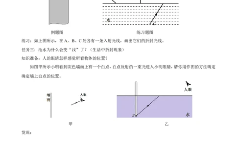 第4章第4节光的折射导学案_初物_人教版初中物理初二三同步讲义习题练习八九年级电子资料word素材_20250116_181533_A017&mdash;&mdash;人教版初中物理初二三教案讲义专项练习八九年级电子版word资料