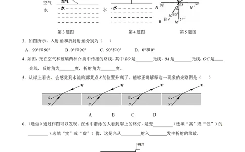 第4章第4节光的折射导学案_初物_人教版初中物理初二三同步讲义习题练习八九年级电子资料word素材_20250116_181533_A017&mdash;&mdash;人教版初中物理初二三教案讲义专项练习八九年级电子版word资料