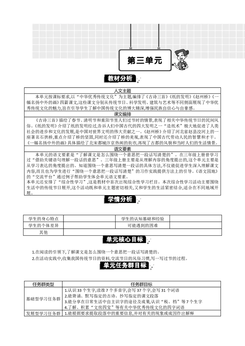 第三单元单元分析_部编人教版3年级下册语文_（赠送）新版-2025年2月三年级下册语文资料(课件+教案)(赠送资料-不需要就不下载)_3.第三单元_单元导引
