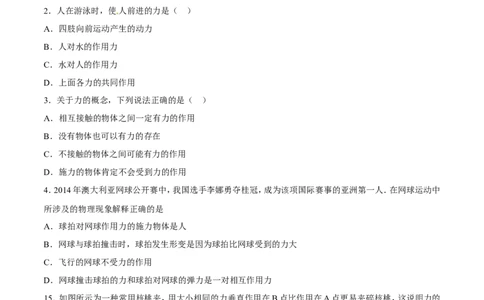 第7章第1节力练习题_初物_人教版初中物理初二三教案讲义专项练习八九年级电子版word资料_最新人教版初中物理初二下册_03人教版初中物理同步专题讲义8下_赠送资料八年级下册