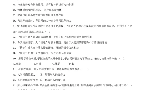 第7章第1节力练习题_初物_人教版初中物理初二三教案讲义专项练习八九年级电子版word资料_最新人教版初中物理初二下册_03人教版初中物理同步专题讲义8下_赠送资料八年级下册