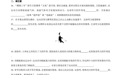 第7章第1节力练习题_初物_人教版初中物理初二三教案讲义专项练习八九年级电子版word资料_最新人教版初中物理初二下册_03人教版初中物理同步专题讲义8下_赠送资料八年级下册