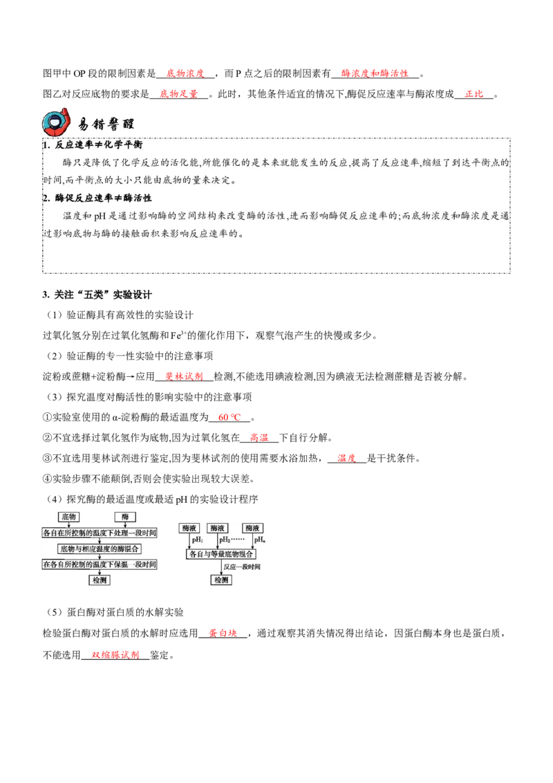 第3讲酶和ATP（讲练）（解析版）_新高考复习资料_2023年新高考复习资料_二轮复习_2023年高考生物二轮复习讲练测（新教材专用）