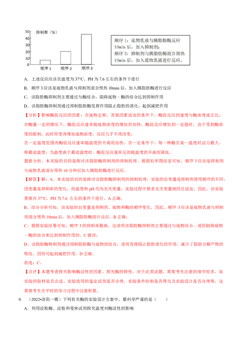 第3讲酶和ATP（讲练）（解析版）_新高考复习资料_2023年新高考复习资料_二轮复习_2023年高考生物二轮复习讲练测（新教材专用）