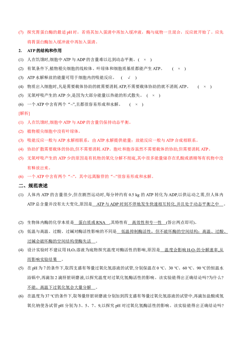 第3讲酶和ATP（讲练）（解析版）_新高考复习资料_2023年新高考复习资料_二轮复习_2023年高考生物二轮复习讲练测（新教材专用）