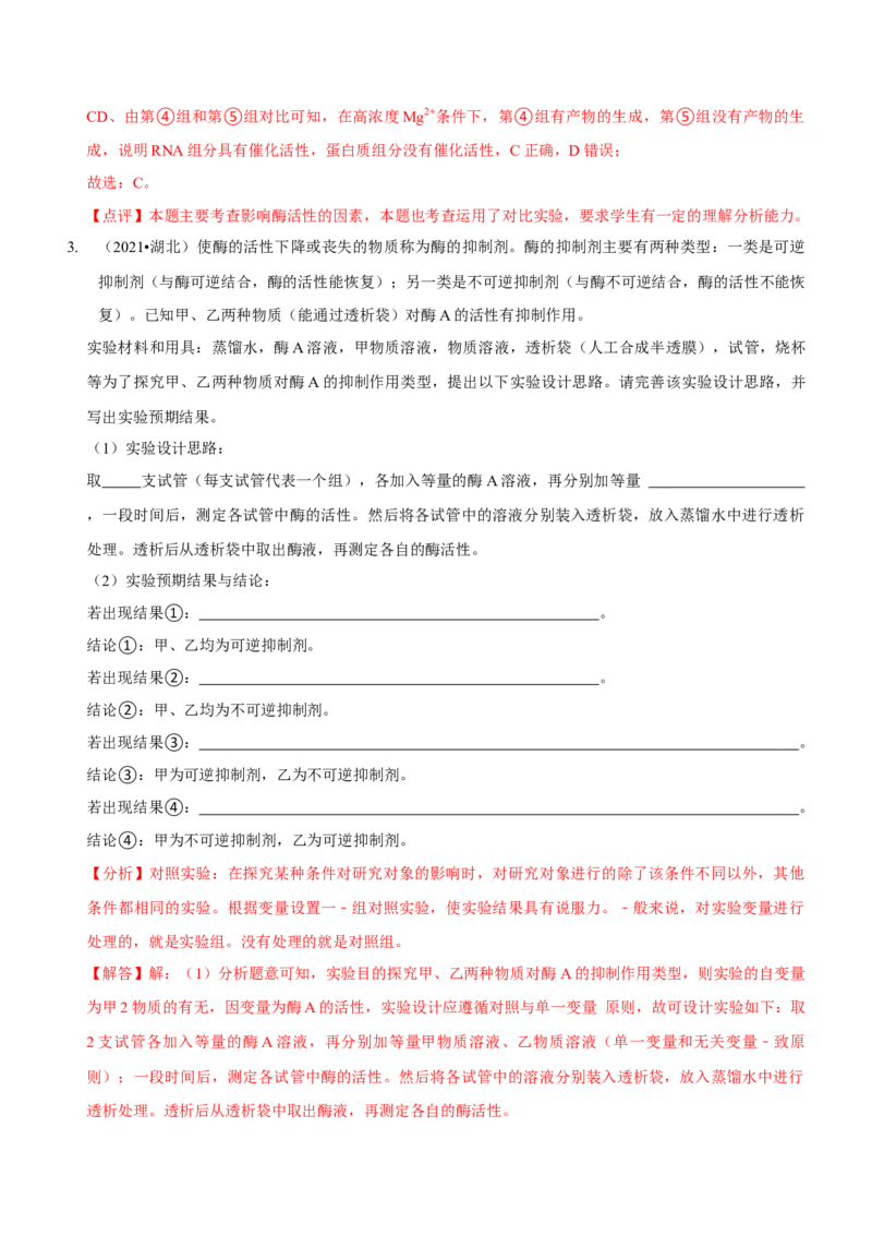 第3讲酶和ATP（讲练）（解析版）_新高考复习资料_2023年新高考复习资料_二轮复习_2023年高考生物二轮复习讲练测（新教材专用）