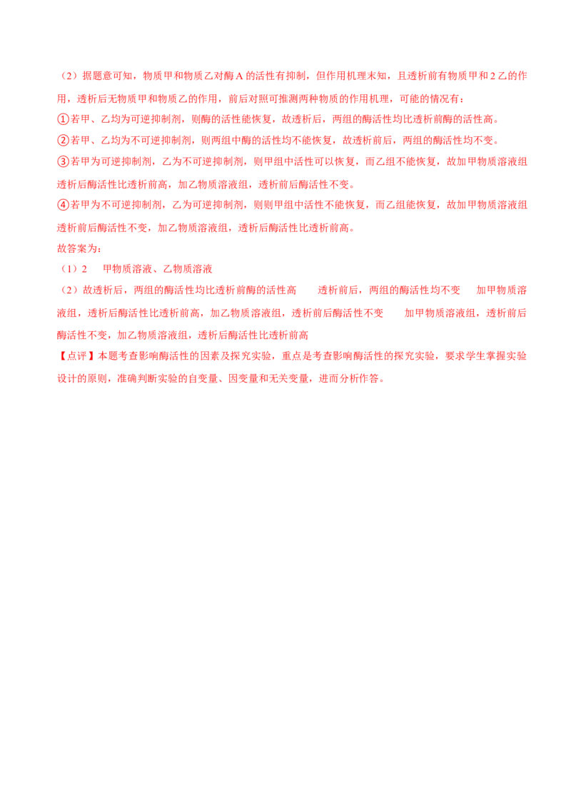 第3讲酶和ATP（讲练）（解析版）_新高考复习资料_2023年新高考复习资料_二轮复习_2023年高考生物二轮复习讲练测（新教材专用）