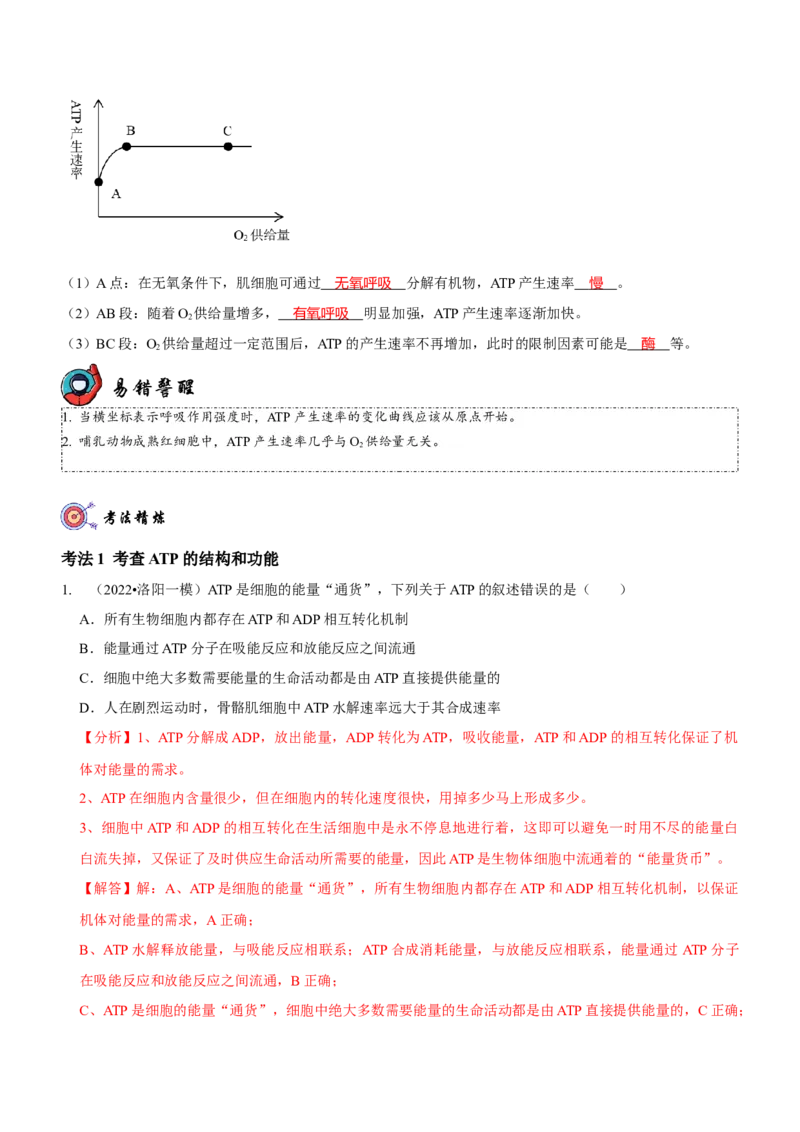 第3讲酶和ATP（讲练）（解析版）_新高考复习资料_2023年新高考复习资料_二轮复习_2023年高考生物二轮复习讲练测（新教材专用）