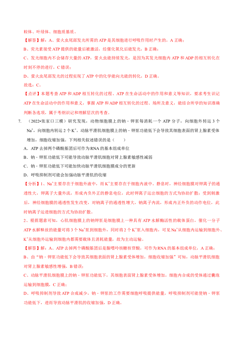 第3讲酶和ATP（讲练）（解析版）_新高考复习资料_2023年新高考复习资料_二轮复习_2023年高考生物二轮复习讲练测（新教材专用）