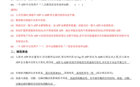 第3讲酶和ATP（讲练）（解析版）_新高考复习资料_2023年新高考复习资料_二轮复习_2023年高考生物二轮复习讲练测（新教材专用）