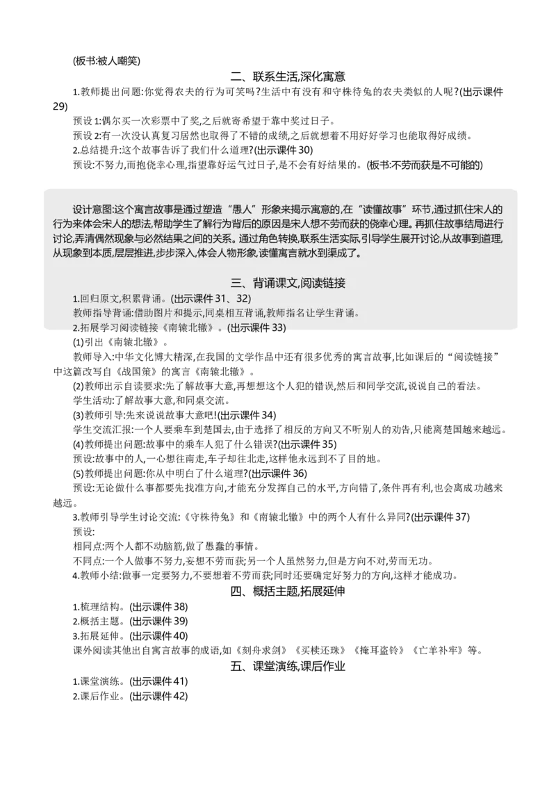 5守株待兔精华版教案_部编人教版3年级下册语文_（赠送）新版-2025年2月三年级下册语文资料(课件+教案)(赠送资料-不需要就不下载)_2.第二单元_5守株待兔_教案