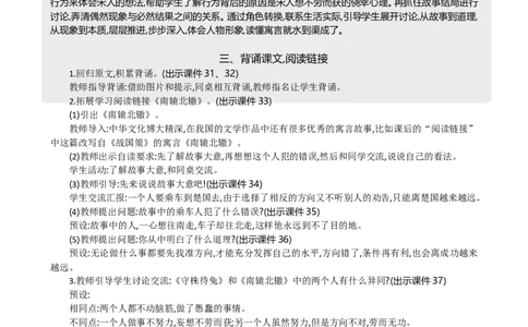 5守株待兔精华版教案_部编人教版3年级下册语文_（赠送）新版-2025年2月三年级下册语文资料(课件+教案)(赠送资料-不需要就不下载)_2.第二单元_5守株待兔_教案