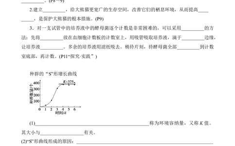 第1章种群及其动态（填空版）_2025年新高考资料_专项复习_晨读晚默备战2025年高考生物必背知识清单_第1章种群及其动态-晨读晚默备战2025年高考生物必背知识清单
