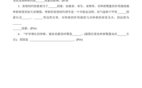 第1章种群及其动态（填空版）_2025年新高考资料_专项复习_晨读晚默备战2025年高考生物必背知识清单_第1章种群及其动态-晨读晚默备战2025年高考生物必背知识清单