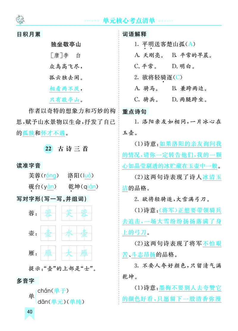 第七单元核心考点清单_部编人教版4年级下册语文_（赠送）新版-2025年2月四年级下册语文资料(课件+教案)(赠送资料-不需要就不下载)_7.第七单元_单元复习_第七单元知识小结