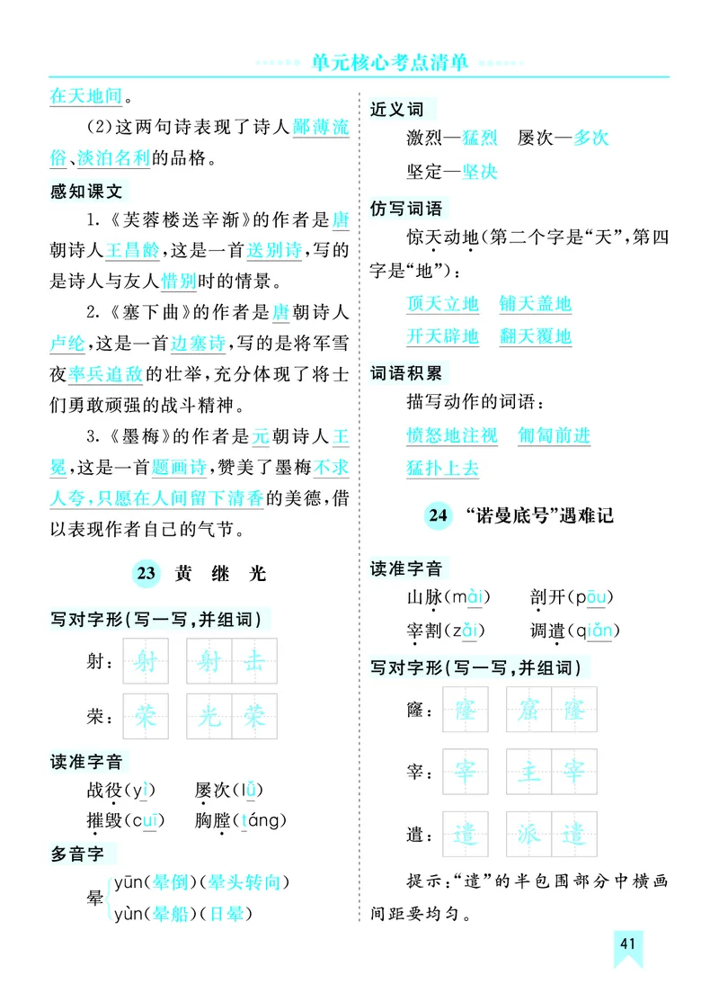 第七单元核心考点清单_部编人教版4年级下册语文_（赠送）新版-2025年2月四年级下册语文资料(课件+教案)(赠送资料-不需要就不下载)_7.第七单元_单元复习_第七单元知识小结