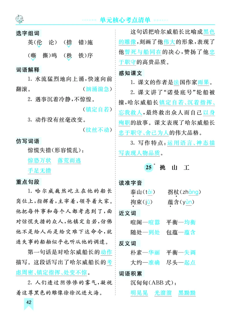 第七单元核心考点清单_部编人教版4年级下册语文_（赠送）新版-2025年2月四年级下册语文资料(课件+教案)(赠送资料-不需要就不下载)_7.第七单元_单元复习_第七单元知识小结