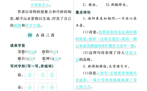 第七单元核心考点清单_部编人教版4年级下册语文_（赠送）新版-2025年2月四年级下册语文资料(课件+教案)(赠送资料-不需要就不下载)_7.第七单元_单元复习_第七单元知识小结