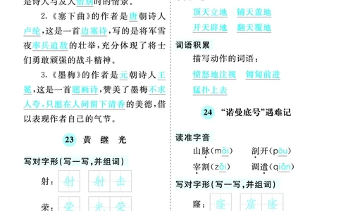 第七单元核心考点清单_部编人教版4年级下册语文_（赠送）新版-2025年2月四年级下册语文资料(课件+教案)(赠送资料-不需要就不下载)_7.第七单元_单元复习_第七单元知识小结