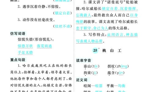 第七单元核心考点清单_部编人教版4年级下册语文_（赠送）新版-2025年2月四年级下册语文资料(课件+教案)(赠送资料-不需要就不下载)_7.第七单元_单元复习_第七单元知识小结