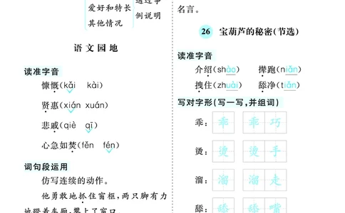 第七单元核心考点清单_部编人教版4年级下册语文_（赠送）新版-2025年2月四年级下册语文资料(课件+教案)(赠送资料-不需要就不下载)_7.第七单元_单元复习_第七单元知识小结