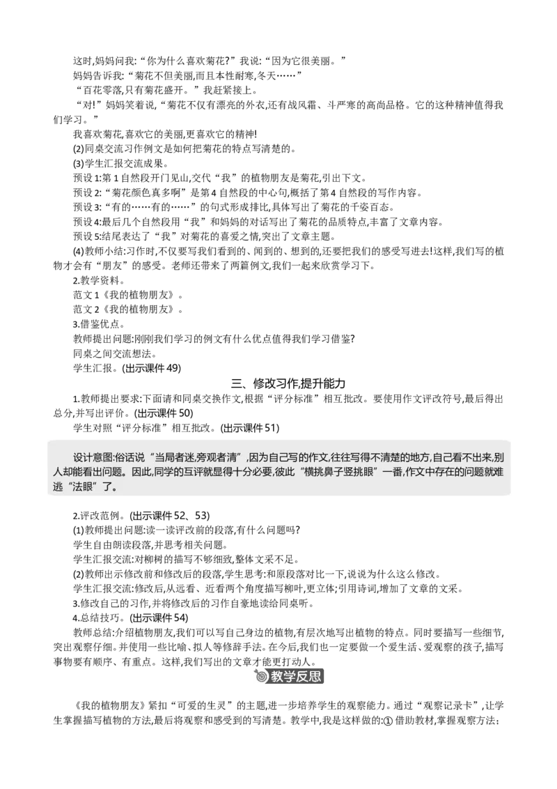 习作：我的植物朋友精华版教案_部编人教版3年级下册语文_（赠送）新版-2025年2月三年级下册语文资料(课件+教案)(赠送资料-不需要就不下载)_1.第一单元_习作：我的植物朋友_教案