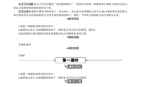 习作：我的植物朋友精华版教案_部编人教版3年级下册语文_（赠送）新版-2025年2月三年级下册语文资料(课件+教案)(赠送资料-不需要就不下载)_1.第一单元_习作：我的植物朋友_教案