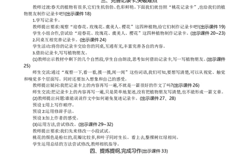 习作：我的植物朋友精华版教案_部编人教版3年级下册语文_（赠送）新版-2025年2月三年级下册语文资料(课件+教案)(赠送资料-不需要就不下载)_1.第一单元_习作：我的植物朋友_教案
