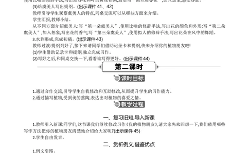 习作：我的植物朋友精华版教案_部编人教版3年级下册语文_（赠送）新版-2025年2月三年级下册语文资料(课件+教案)(赠送资料-不需要就不下载)_1.第一单元_习作：我的植物朋友_教案