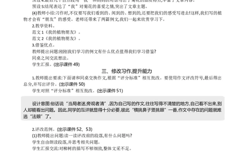 习作：我的植物朋友精华版教案_部编人教版3年级下册语文_（赠送）新版-2025年2月三年级下册语文资料(课件+教案)(赠送资料-不需要就不下载)_1.第一单元_习作：我的植物朋友_教案