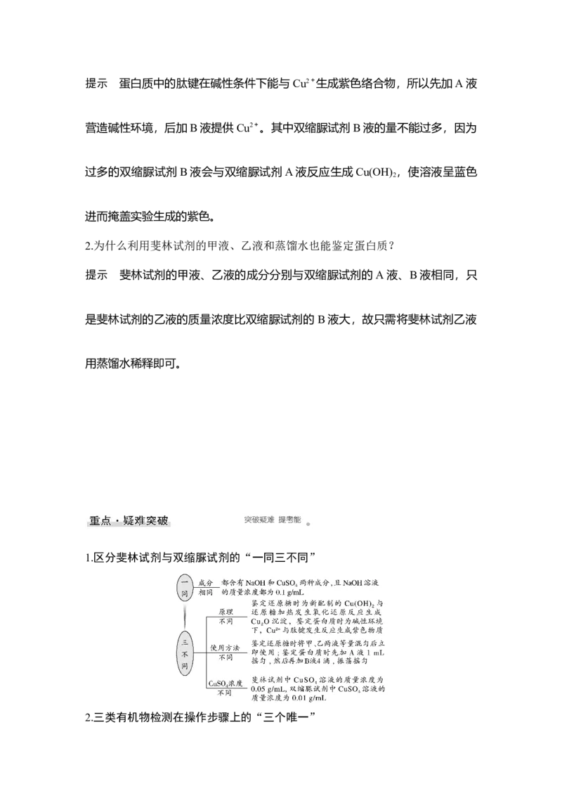 第2讲细胞中的无机物、糖类和脂质_通用版（老高考）复习资料_2023年复习资料_一轮复习_2023年高考生物一轮复习讲义+课件（全国版）_2023年高考生物一轮复习讲义（全国版）