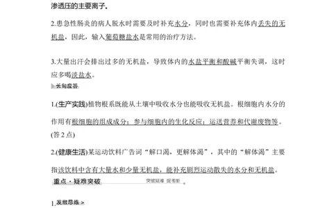 第2讲细胞中的无机物、糖类和脂质_通用版（老高考）复习资料_2023年复习资料_一轮复习_2023年高考生物一轮复习讲义+课件（全国版）_2023年高考生物一轮复习讲义（全国版）