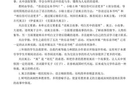 快乐读书吧：小故事大道理优质教案_部编人教版3年级下册语文_（赠送）新版-2025年2月三年级下册语文资料(课件+教案)(赠送资料-不需要就不下载)_2.第二单元_快乐读书吧：小故事大道理