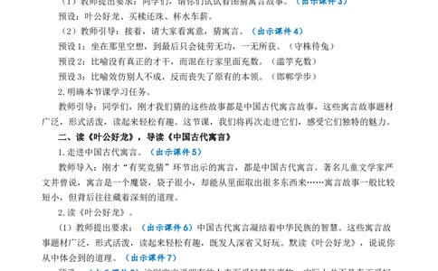 快乐读书吧：小故事大道理优质教案_部编人教版3年级下册语文_（赠送）新版-2025年2月三年级下册语文资料(课件+教案)(赠送资料-不需要就不下载)_2.第二单元_快乐读书吧：小故事大道理