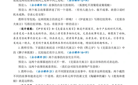 快乐读书吧：小故事大道理优质教案_部编人教版3年级下册语文_（赠送）新版-2025年2月三年级下册语文资料(课件+教案)(赠送资料-不需要就不下载)_2.第二单元_快乐读书吧：小故事大道理