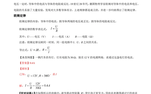 第17章第2节欧姆定律导学案_初物_人教版初中物理初二三同步讲义习题练习八九年级电子资料word素材_20250116_181533_A017&mdash;&mdash;人教版初中物理初二三教案讲义专项练习八九年级电子版word资料