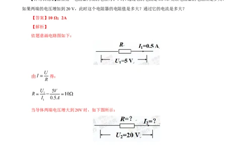 第17章第2节欧姆定律导学案_初物_人教版初中物理初二三同步讲义习题练习八九年级电子资料word素材_20250116_181533_A017&mdash;&mdash;人教版初中物理初二三教案讲义专项练习八九年级电子版word资料