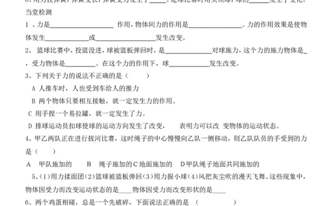 第七章第一节力练习题_初物_1初中物理
