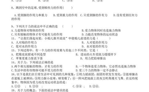 第七章第一节力练习题_初物_1初中物理