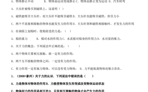第七章第一节力练习题_初物_1初中物理
