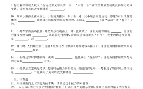 第七章第一节力练习题_初物_1初中物理