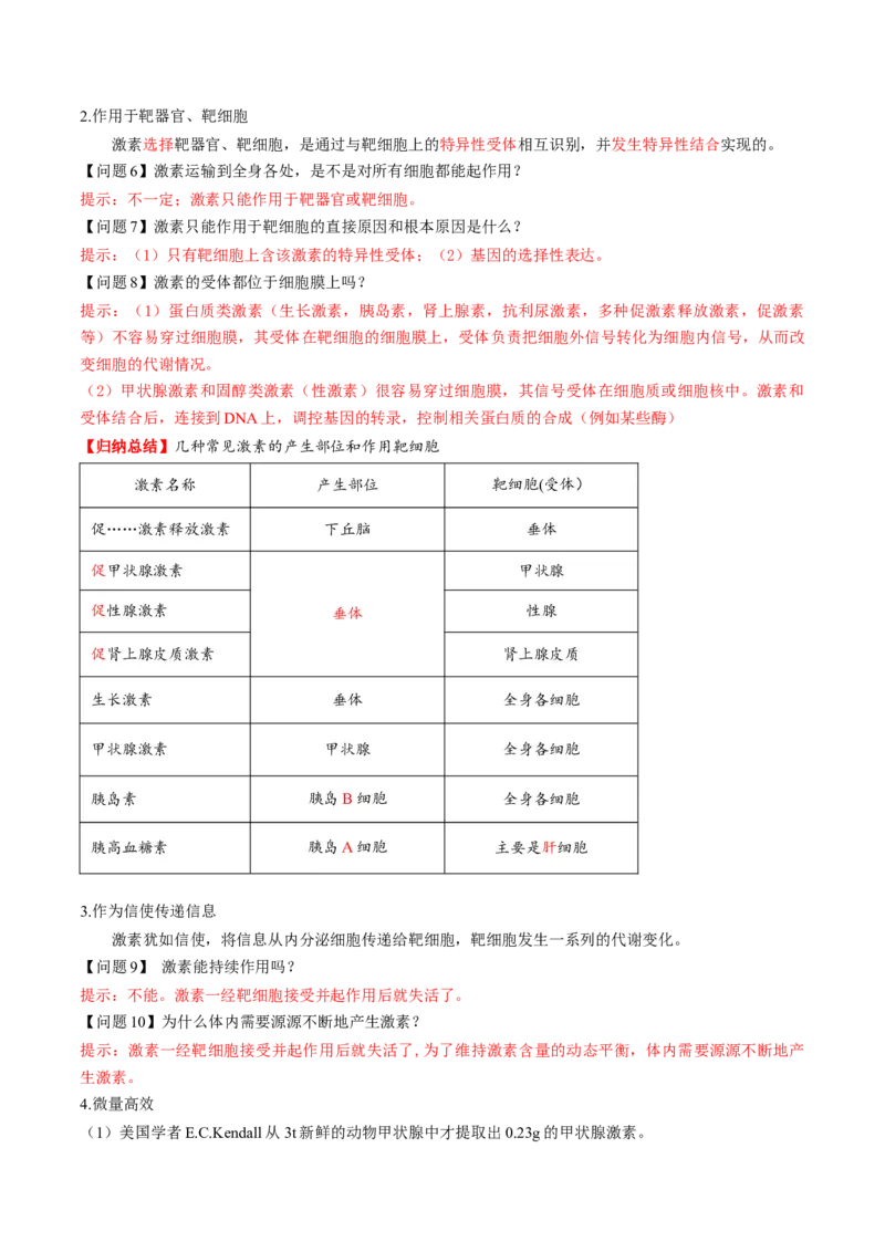 第26讲体液调节（讲义）（解析版）_2025年新高考资料_一轮复习_2025年高考生物一轮复习讲练测（新教材新高考）