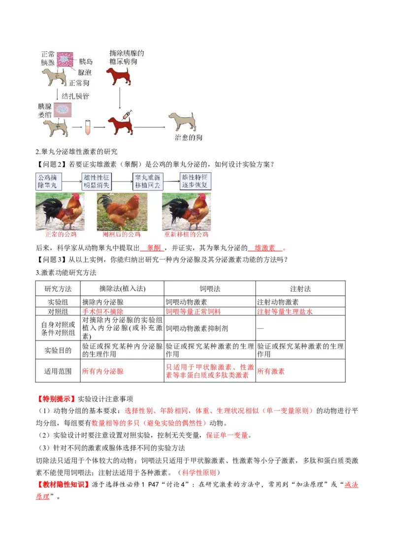 第26讲体液调节（讲义）（解析版）_2025年新高考资料_一轮复习_2025年高考生物一轮复习讲练测（新教材新高考）
