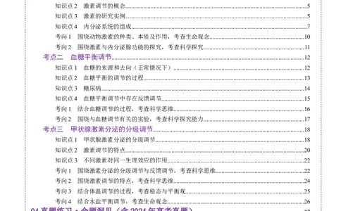 第26讲体液调节（讲义）（解析版）_2025年新高考资料_一轮复习_2025年高考生物一轮复习讲练测（新教材新高考）